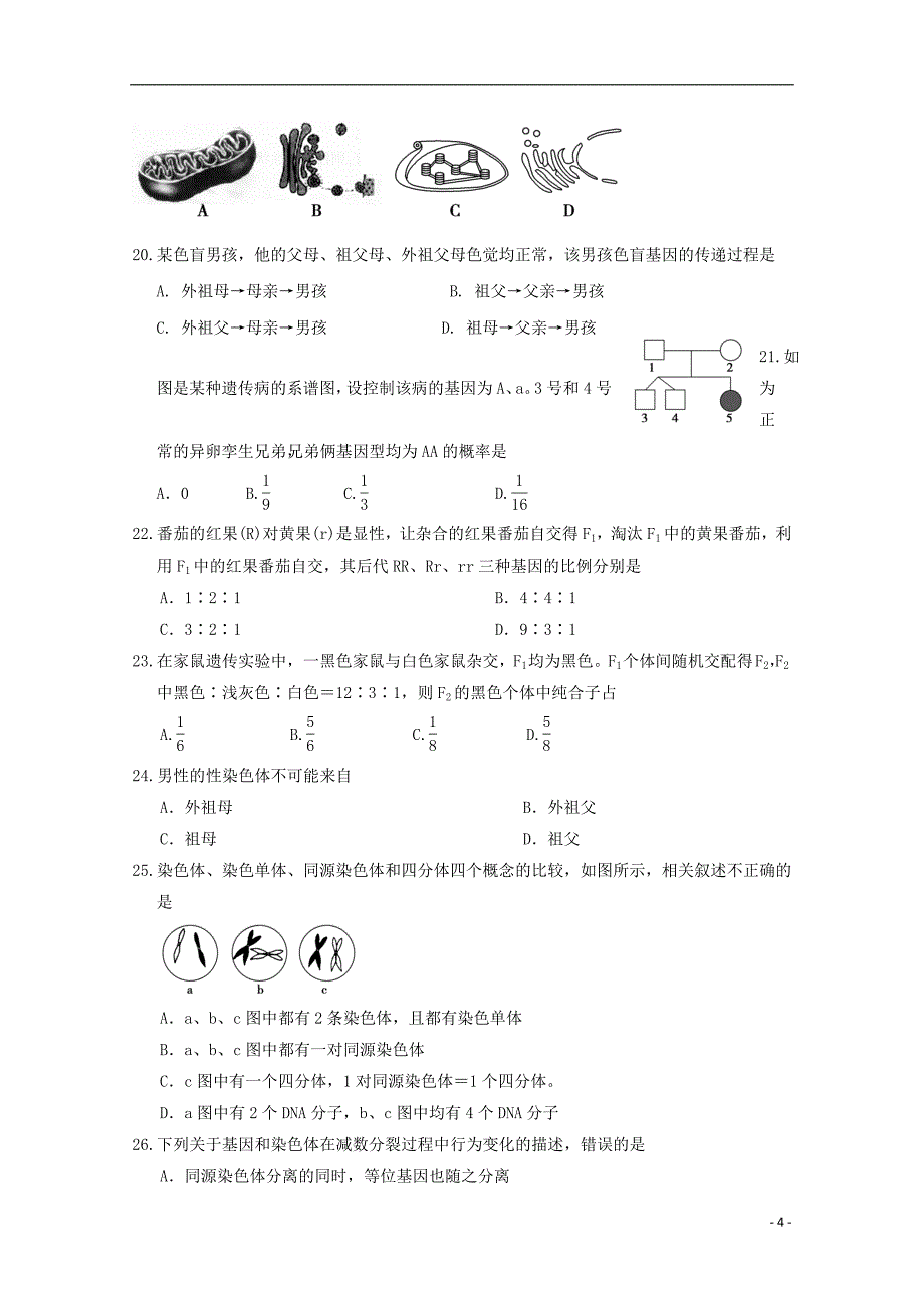 云南省峨山2018_2019学年高一生物下学期期中试题 (1)_第4页