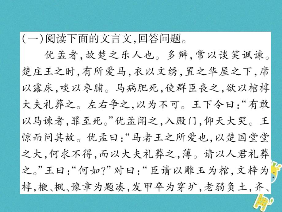 2018年九年级语文上册 双休作业11课件 语文版_第2页