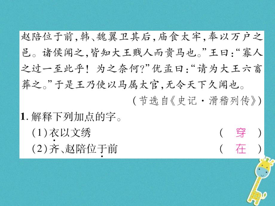 2018年九年级语文上册 双休作业11课件 语文版_第3页