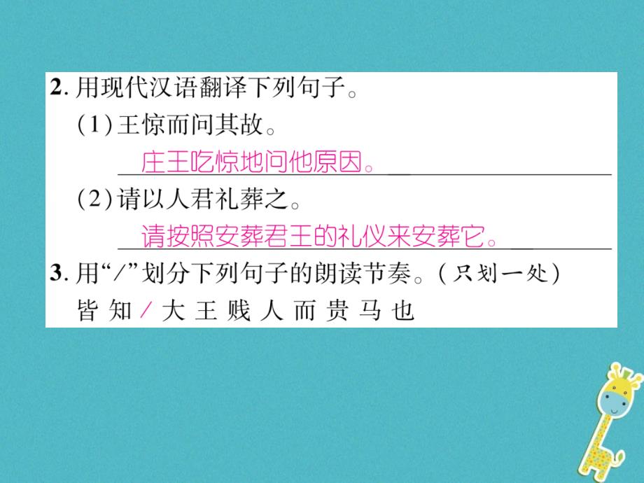 2018年九年级语文上册 双休作业11课件 语文版_第4页