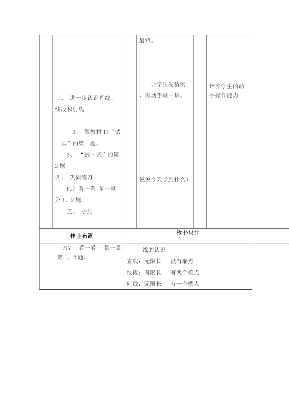 四年级上册数学教案-2.1 线的认识｜北师大版（2014秋）_第2页