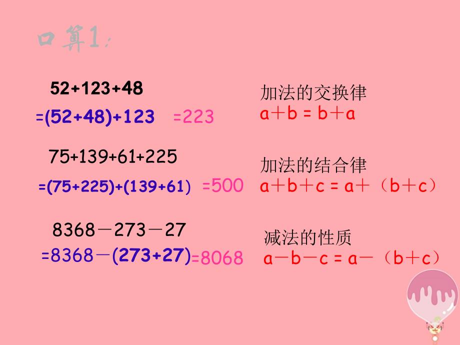 五年级数学上册 4.4 小数加减法的简便计算课件3 苏教版_第2页