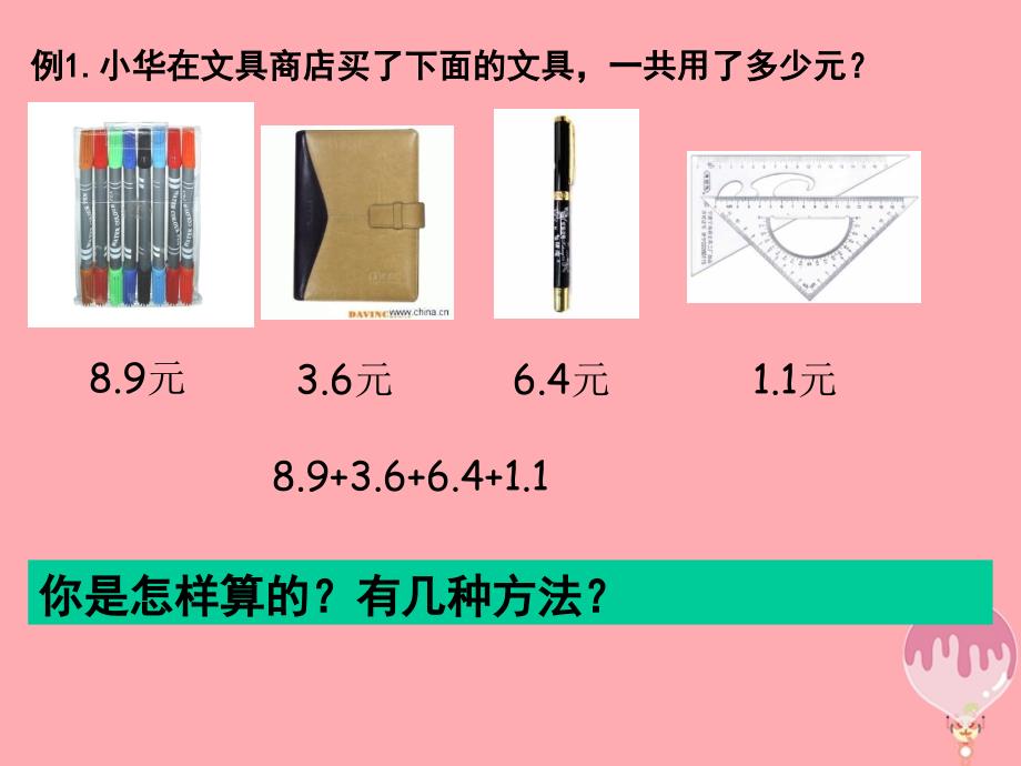 五年级数学上册 4.4 小数加减法的简便计算课件3 苏教版_第4页