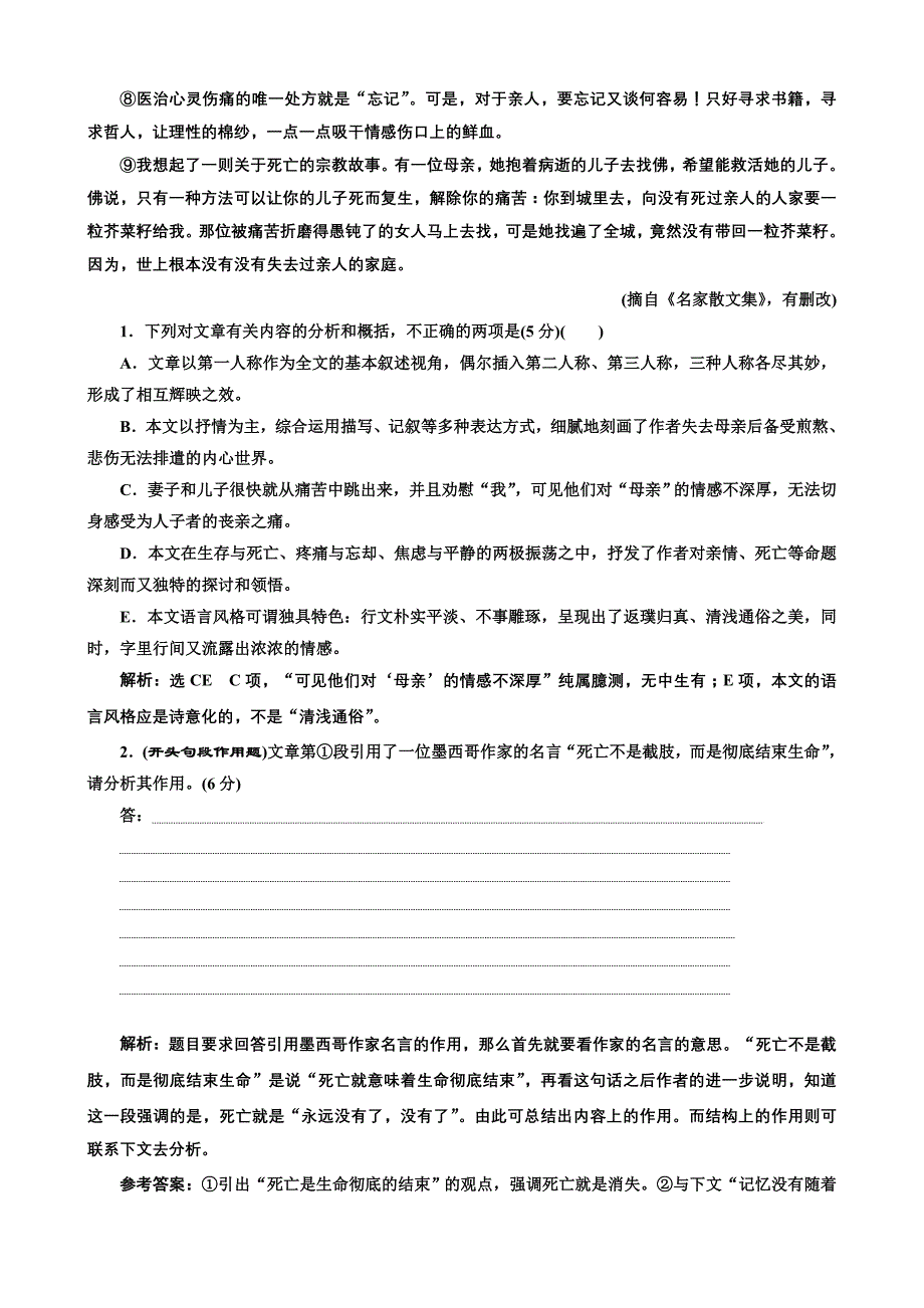 2019届高考语文专题检测（四十）“散文结构思路分析题”专项强化练_第2页