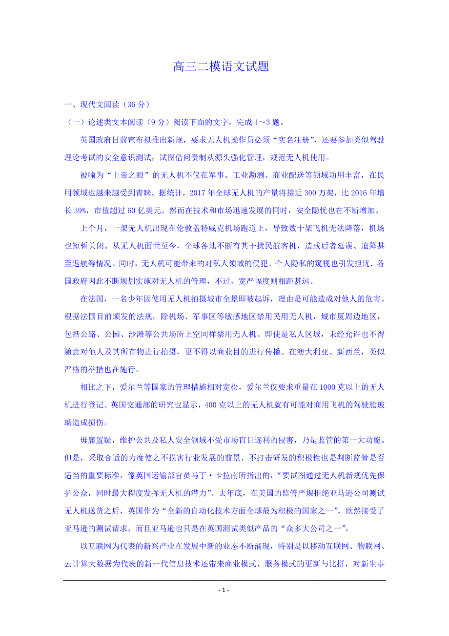 陕西省2019-2020年高三上学期二模考试语文试卷 Word版含答案_第1页