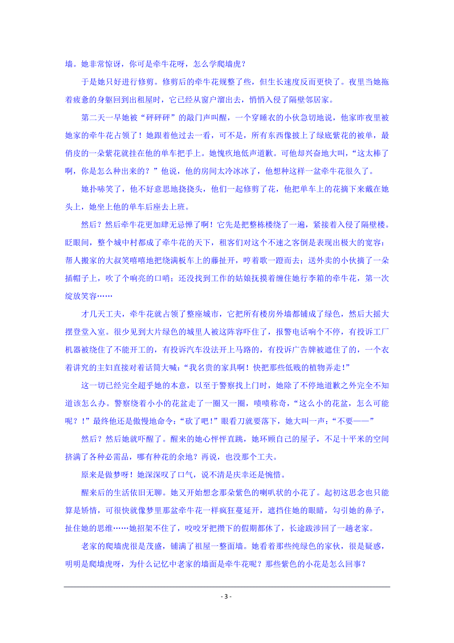 陕西省2019-2020年高三上学期二模考试语文试卷 Word版含答案_第3页