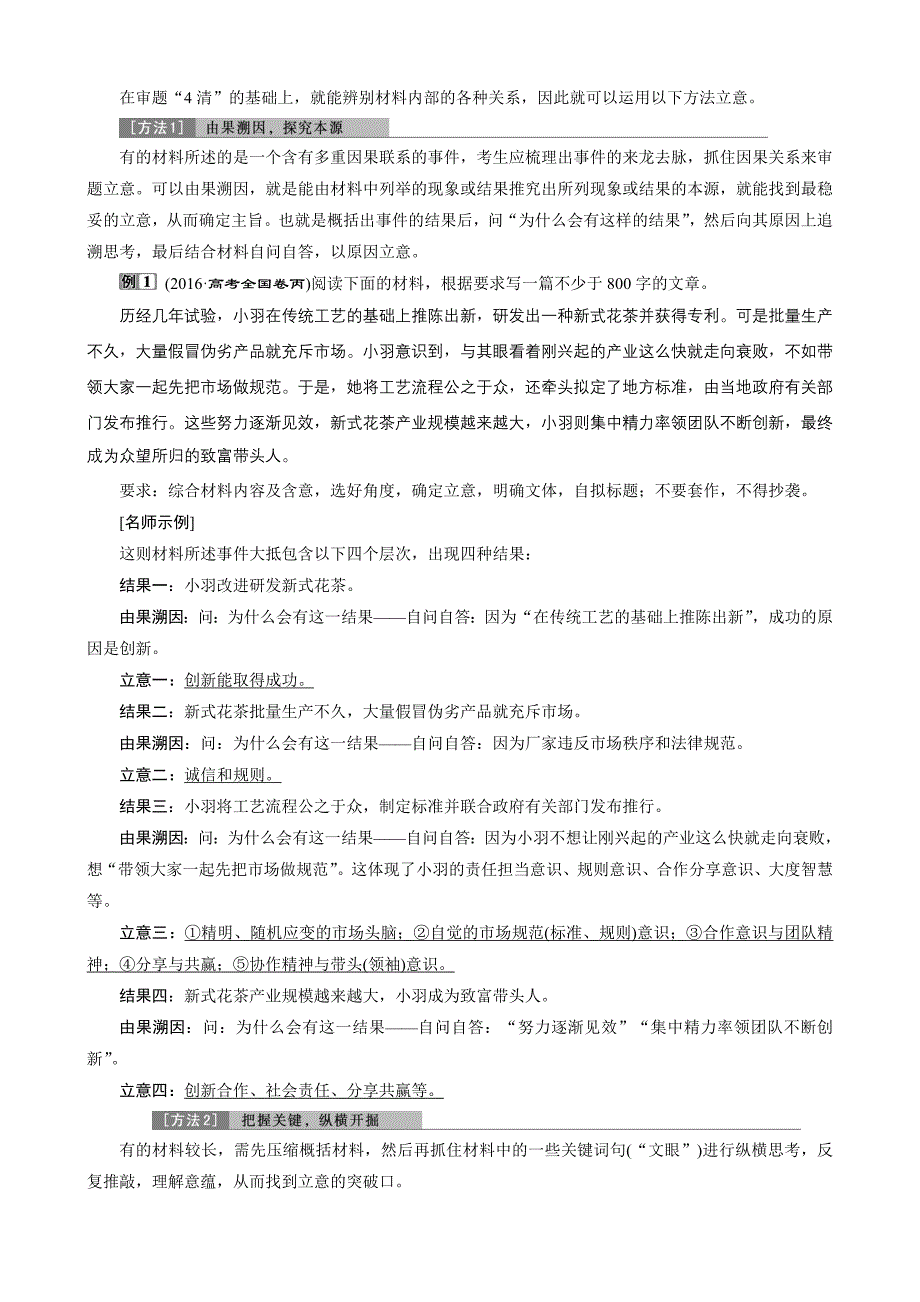 2018年高考语文一轮复习：第6部分专题1拨开云雾见日出审题立意篇_第2页