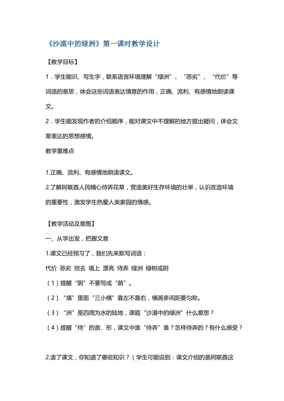 （赛课教案）苏教版四年级下册语文《沙漠中的绿洲》第一课时_第1页