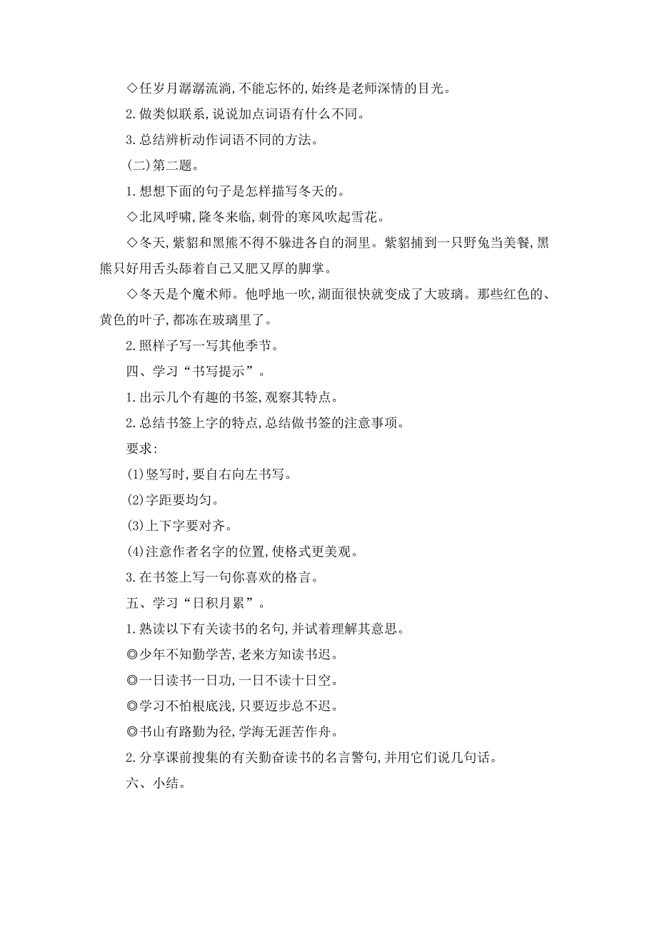 部编人教版四年级下册语文《语文园地八》教案_第2页