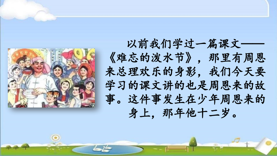 部编人教版四年级上册语文《22 为中华之崛起而读书(2)》PPT课件_第1页