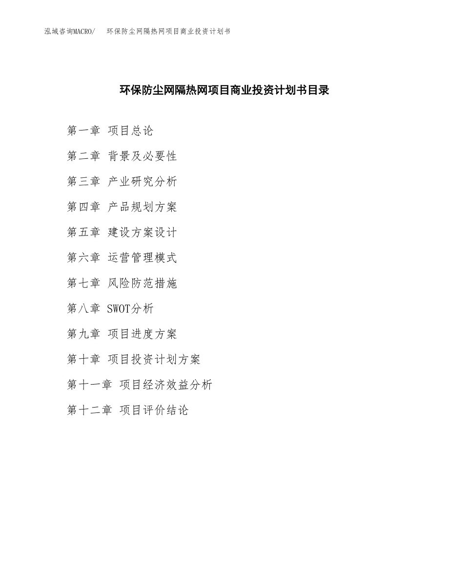 III类医用卫生辅料项目商业投资计划书（总投资19000万元）.docx_第2页