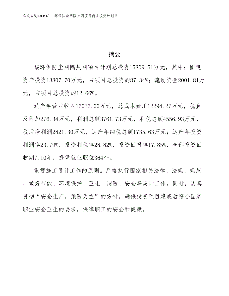 III类医用卫生辅料项目商业投资计划书（总投资19000万元）.docx_第3页