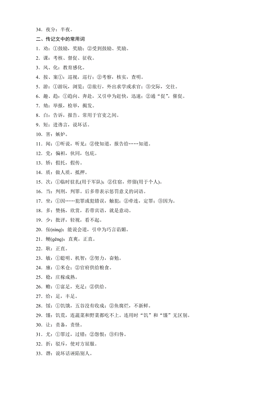 2018大二轮高考总复习语文：清单2必须掌握的文言文2类常用词含答案_第2页