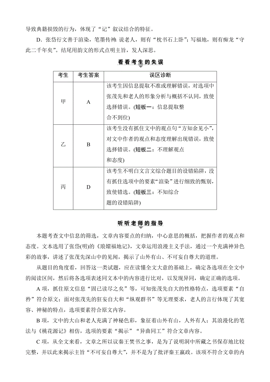 2017高考语文二轮复习与策略（讲练）高考第3大题（一）考点3　概括与赏析含答案_第2页