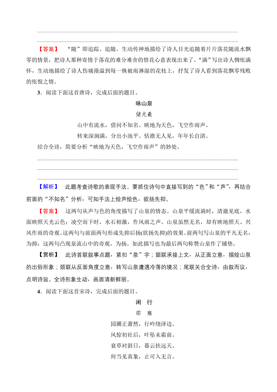 2018一轮浙江语文专题专项限时练7鉴赏古代诗歌语言含解析_第2页