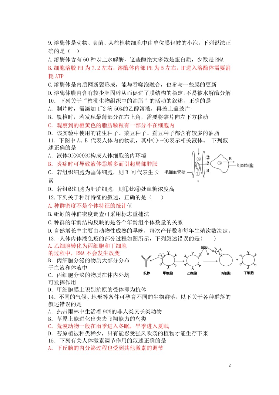 浙江省2018_2019学年高一生物下学期期中试题实验班2019050801123_第2页