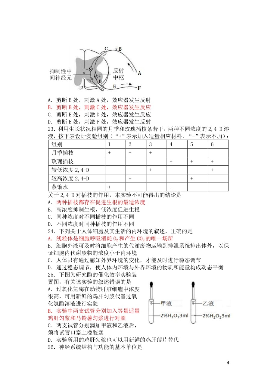 浙江省2018_2019学年高一生物下学期期中试题实验班2019050801123_第4页