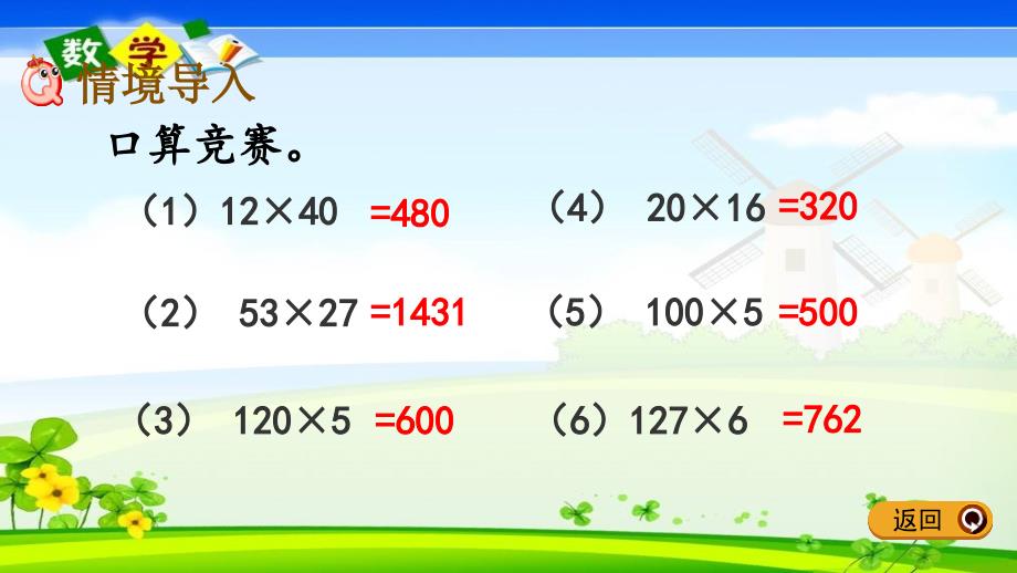 冀教版版四年级下册数学《3.1 三位数乘两位数》PPT课件_第2页