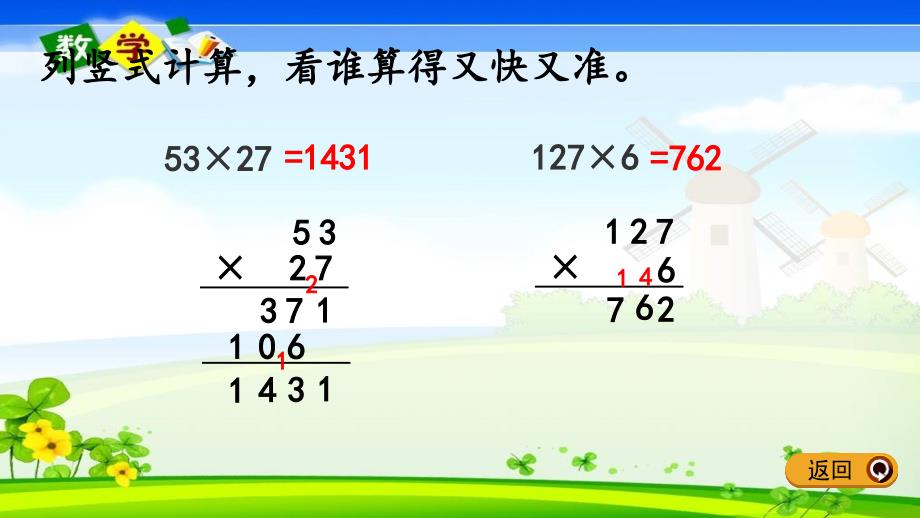 冀教版版四年级下册数学《3.1 三位数乘两位数》PPT课件_第3页