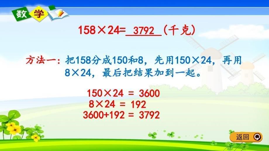 冀教版版四年级下册数学《3.1 三位数乘两位数》PPT课件_第5页