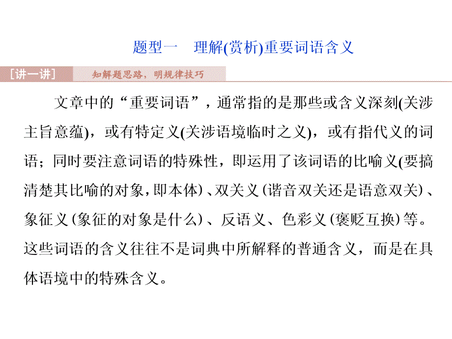 2019届高考语文复习资料：专题二散文阅读4高考命题点三赏析散文的语言_第3页