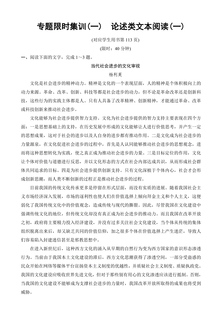 2018版语文二轮训练试卷：专题限时集训1论述类文本阅读1含解析_第1页