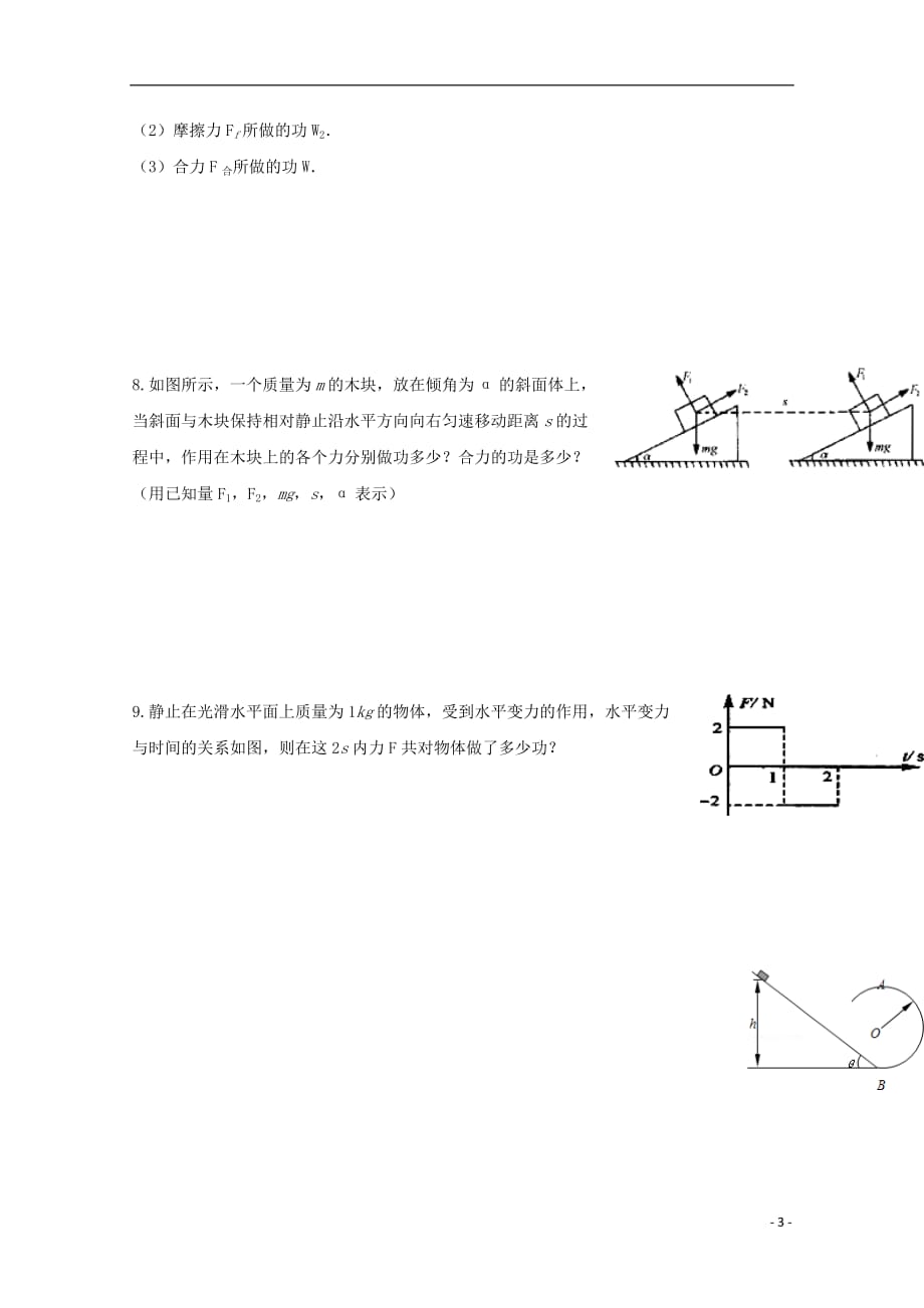 云南省2016_2017学年高一物理下学期周练试题12（无答案）_第3页