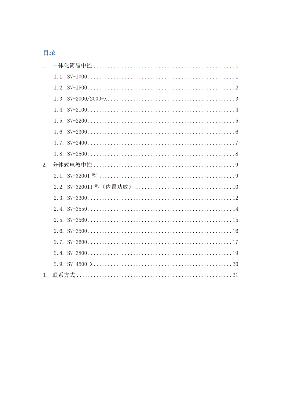 电子教室集中控制手册_第1页