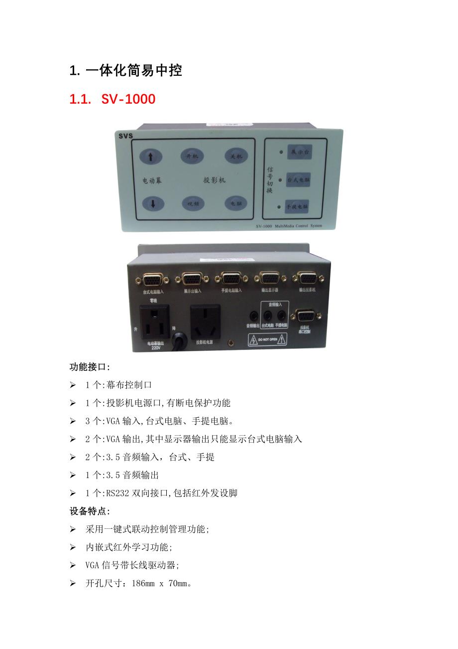 电子教室集中控制手册_第2页