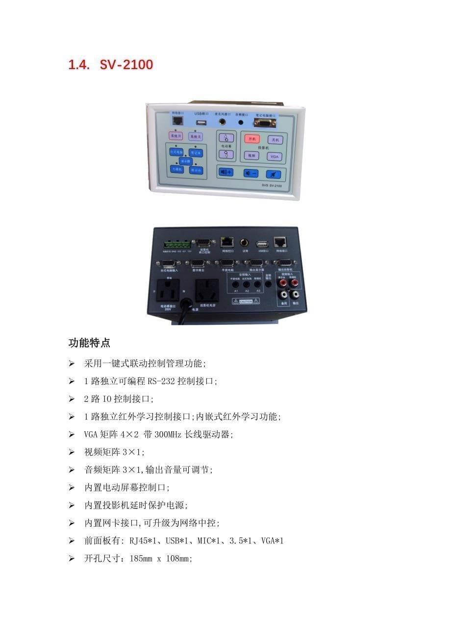 电子教室集中控制手册_第5页