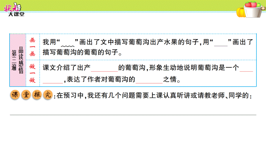 部编人教版二年级上册语文《11葡萄沟》PPT课件_第4页