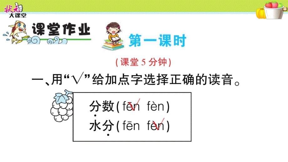 部编人教版二年级上册语文《11葡萄沟》PPT课件_第5页