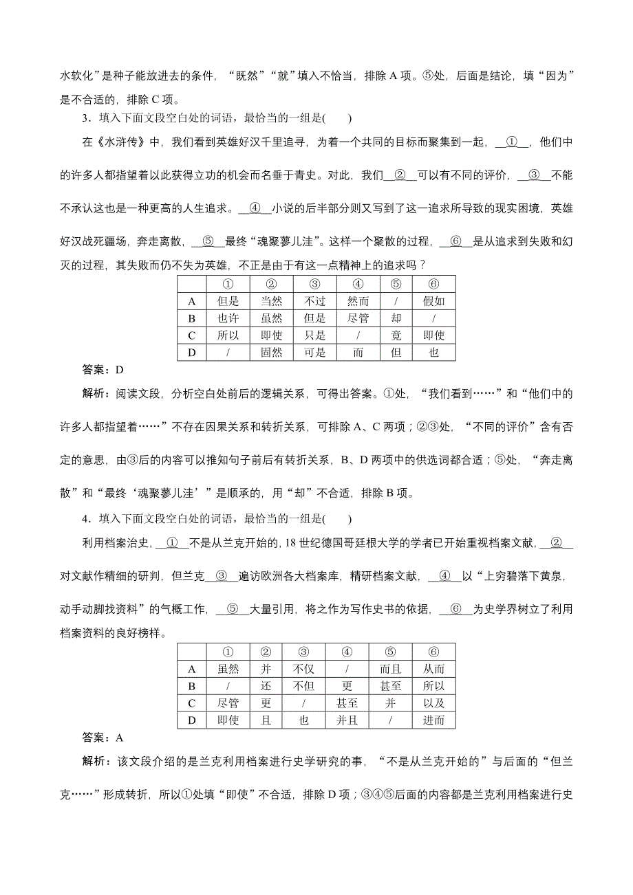 2019年高考语文全程训练计划习题：天天练21含解析_第2页