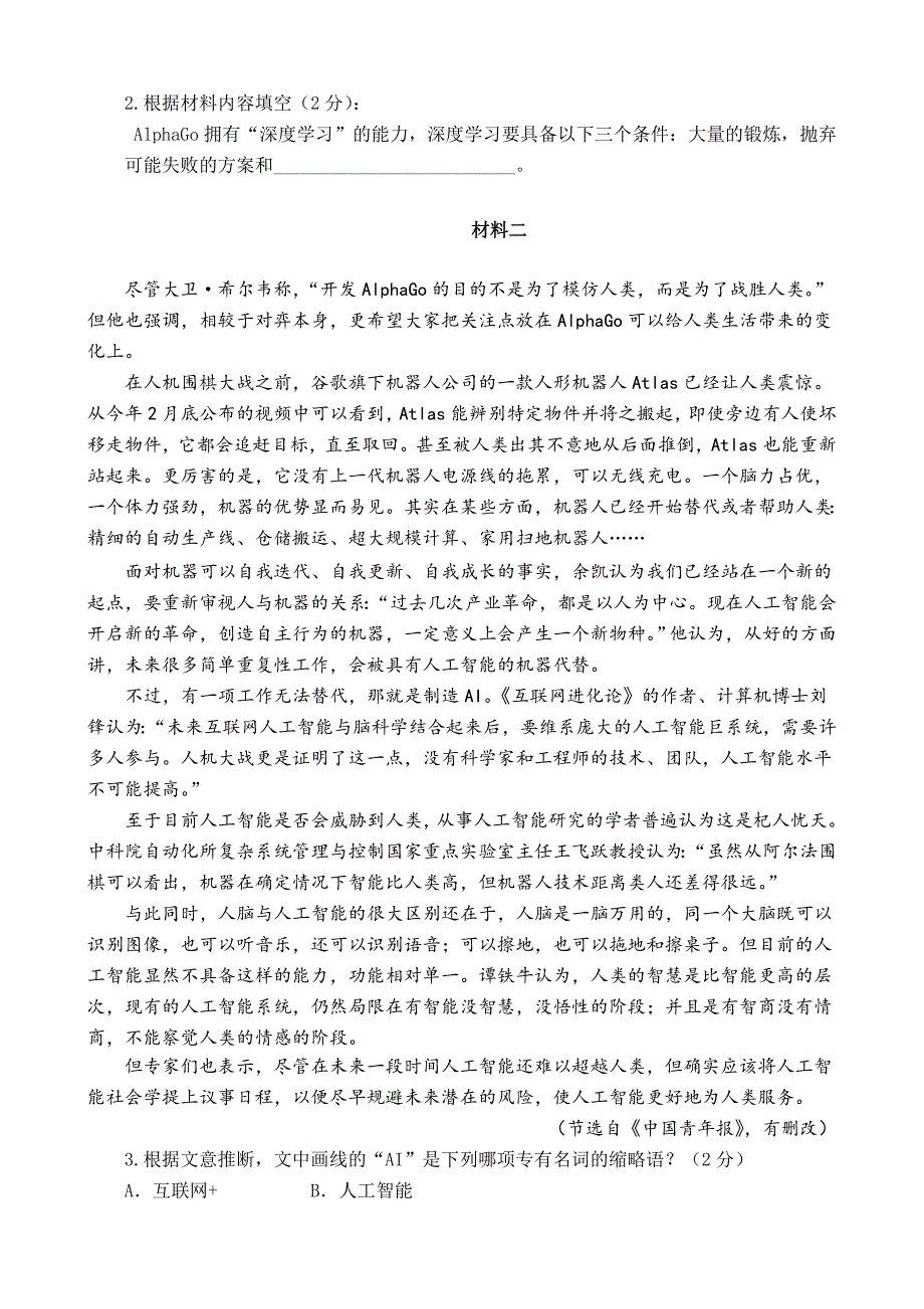 北京市2017届高三语文综合练习9含答案_第2页