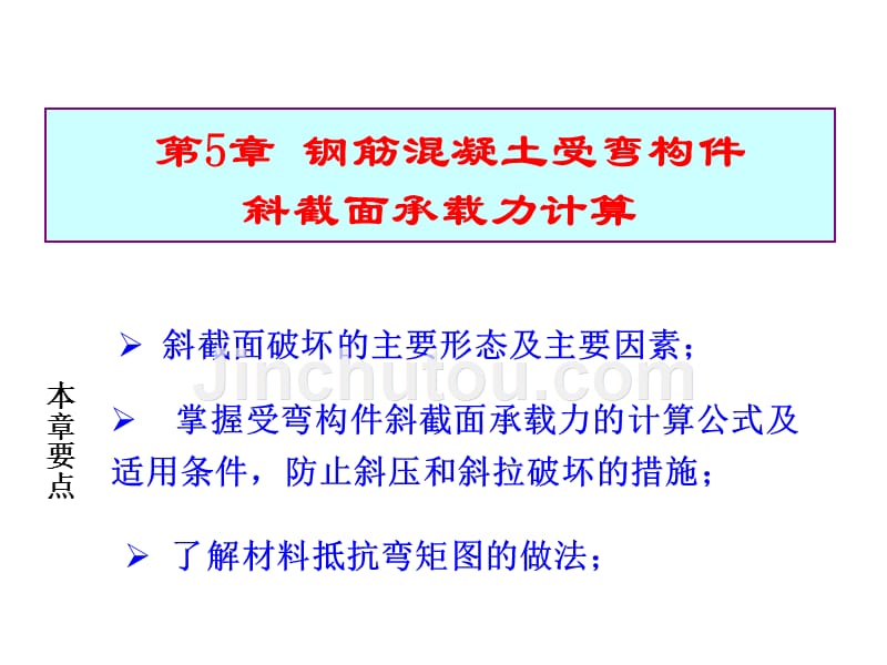 (2014-10-09)5. 受弯构件斜截面_第2页