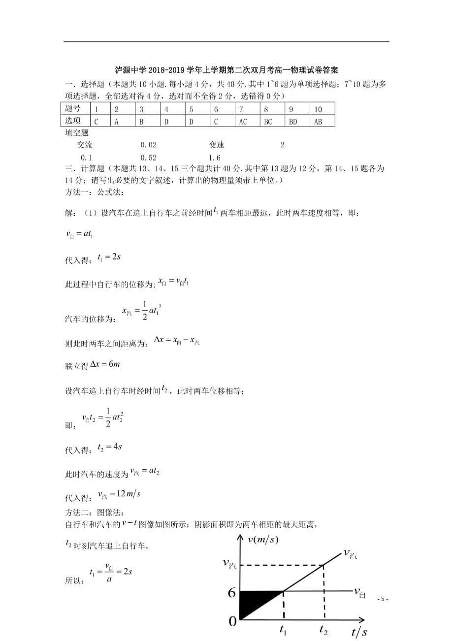 云南省红河州泸源中学2018_2019学年高一物理上学期第二次月考试题201911050372_第5页