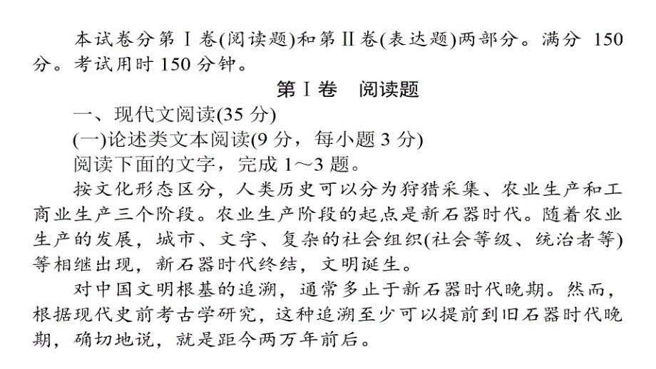 2019版高考语文全程刷题训练计划全国通用：月月考三_第2页