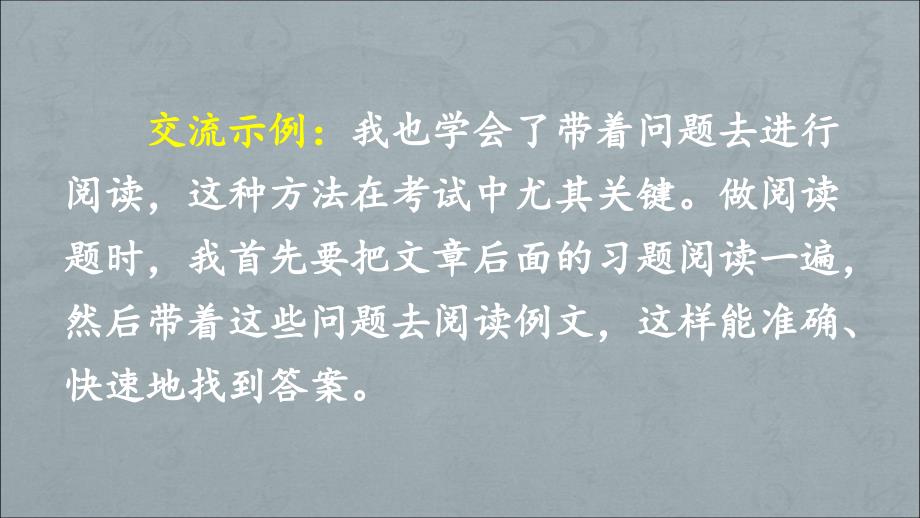 部编人教版六年级上册语文《语文园地三【1】》PPT课件 (2)_第3页