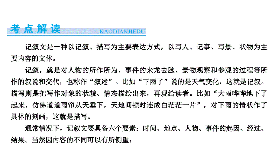 2017届高考语文一轮复习第6章写作第2讲文体结构第1节记叙文的文体结构课件_第4页