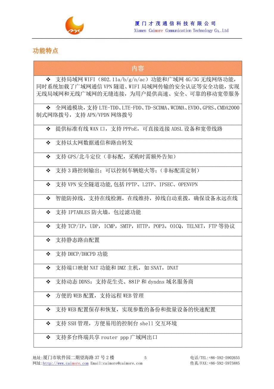 厦门才茂工业级CM520-64(gps)系列技术参数_第5页