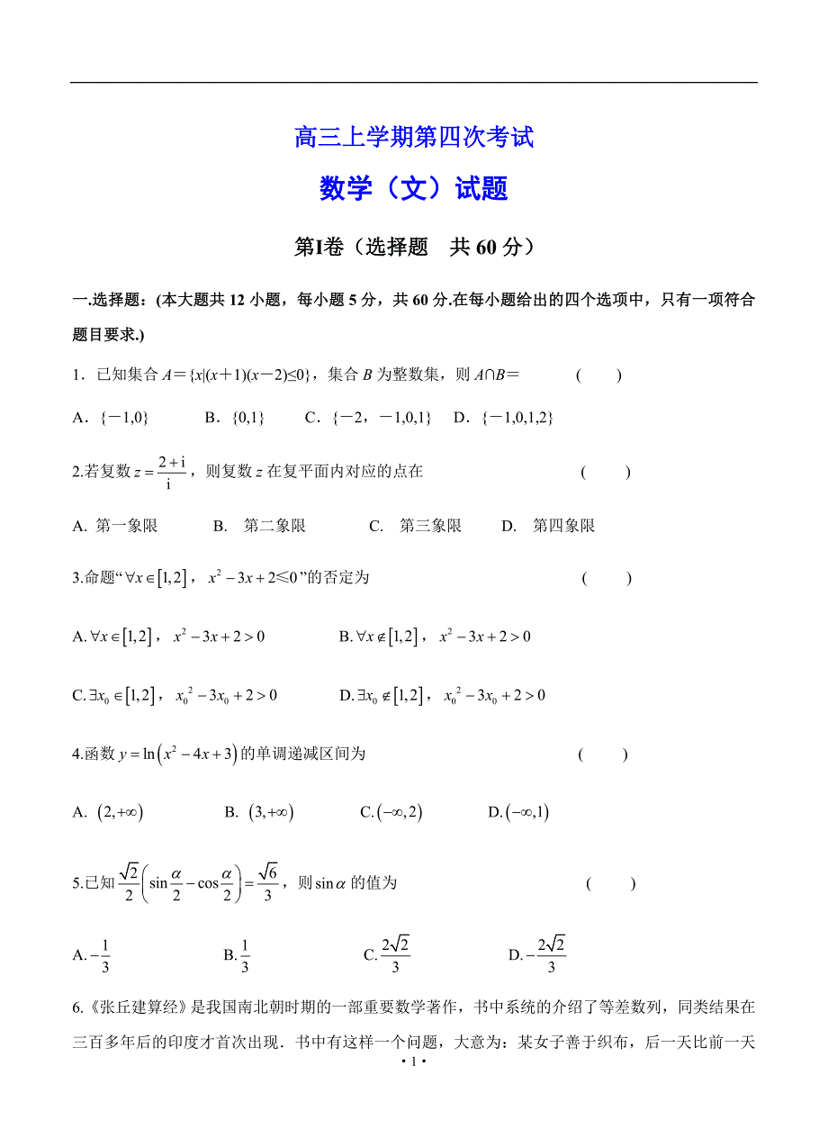 江苏省2019年高三上学期第四次模拟考试 数学（文）_第1页