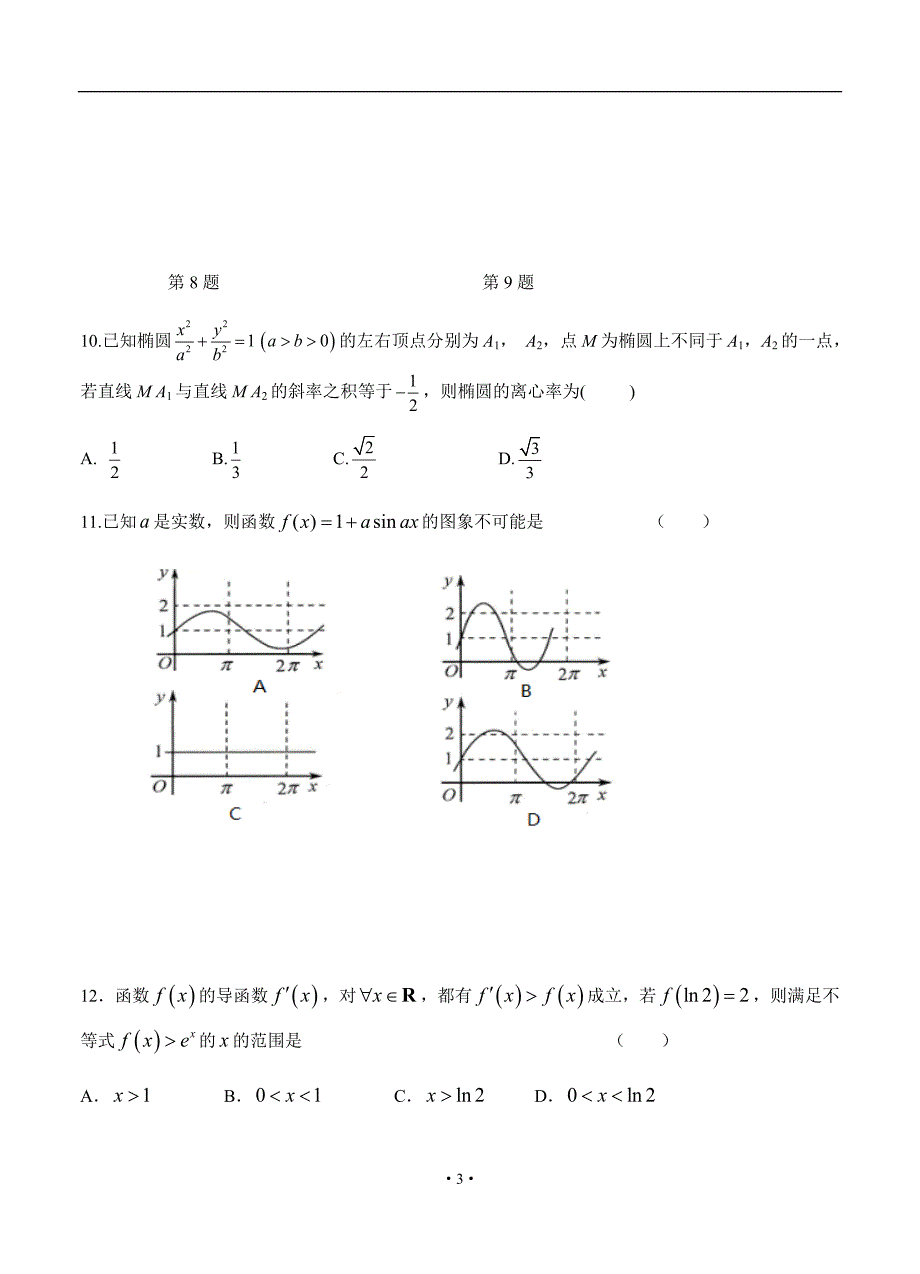 江苏省2019年高三上学期第四次模拟考试 数学（文）_第3页