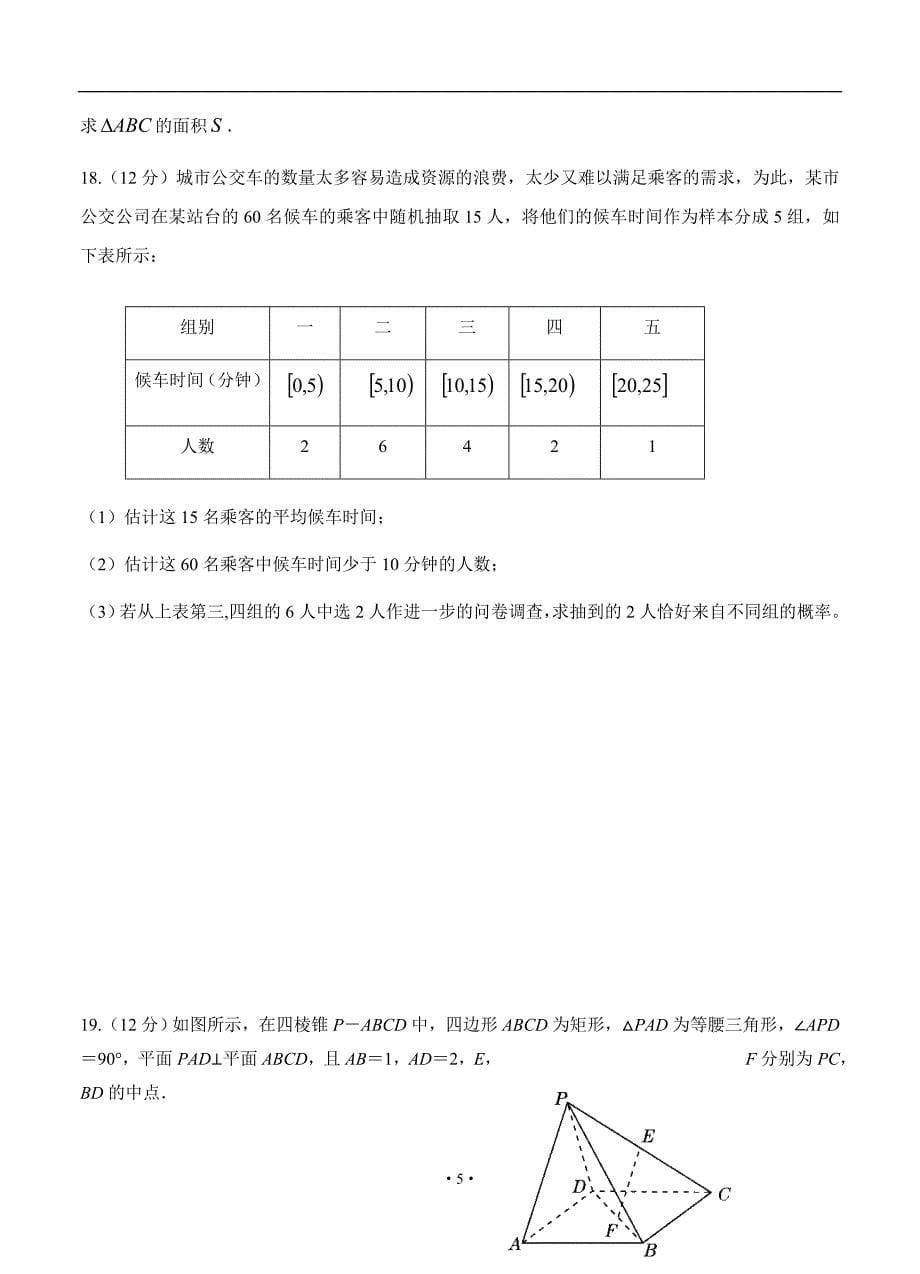 江苏省2019年高三上学期第四次模拟考试 数学（文）_第5页
