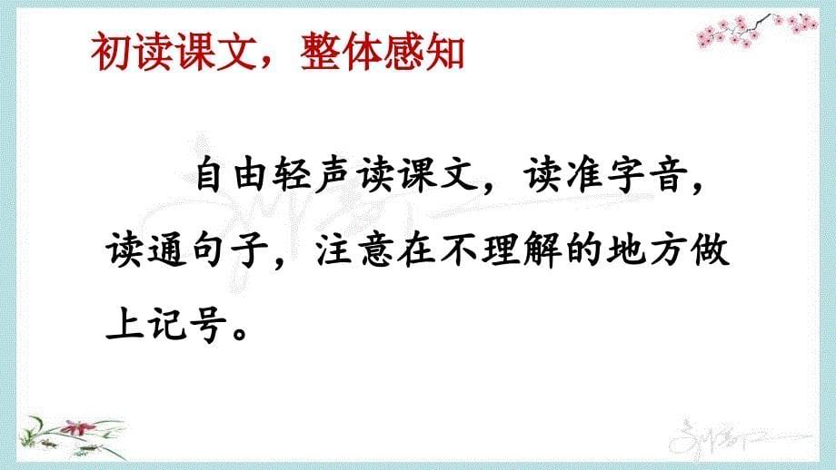 部编人教版六年级下册语文《1 北京的春节》优质课件 (3)_第5页