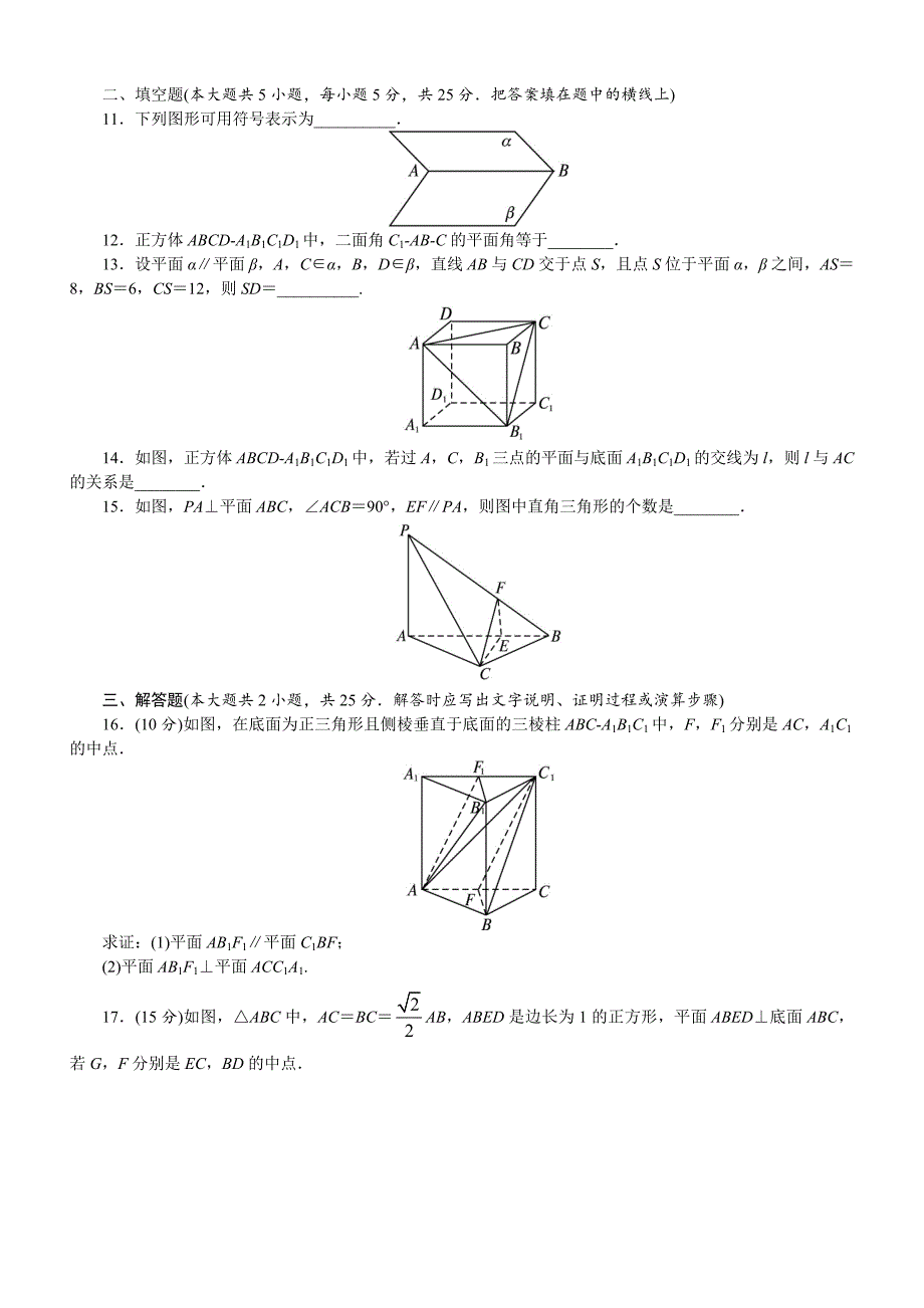 高一数学人教A版必修2单元检测：第二章点、直线、平面之间的位置关系含解析_第2页