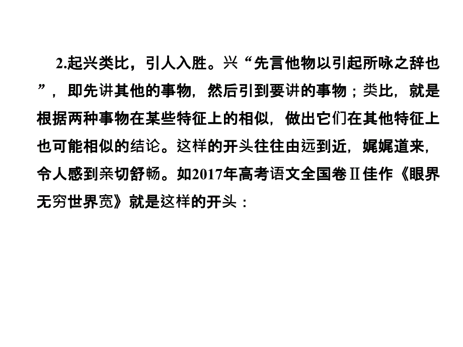 2019年高考语文总复习：专题一高考作文专项突破4-1-3_第4页