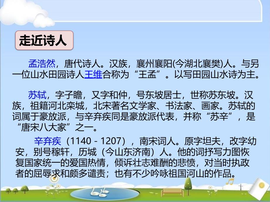 部编人教版六年级上册语文《3古诗词三首》PPT课件 (2)_第2页