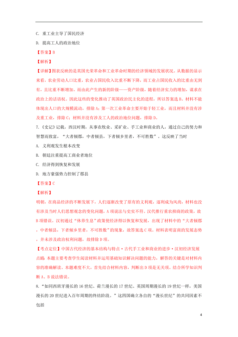 云南省昆明市黄冈实验学校2016_2017学年高一历史下学期期末考试试卷（含解析）_第4页