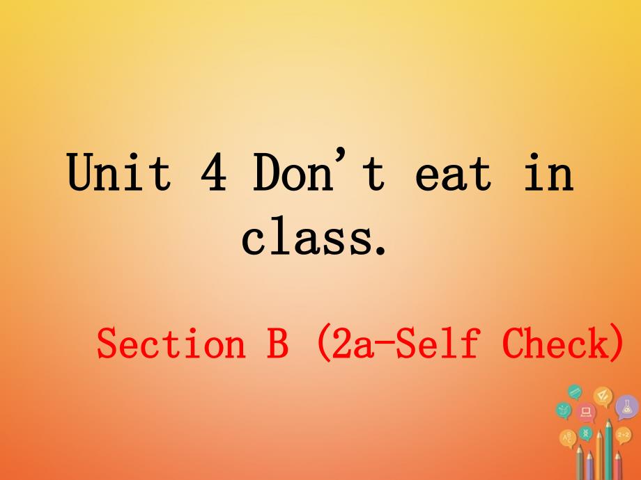（安徽专版）2018年春七年级英语下册 Unit 4 Don’t eat in class（第4课时）教学课件 （新版）人教新目标版_第1页