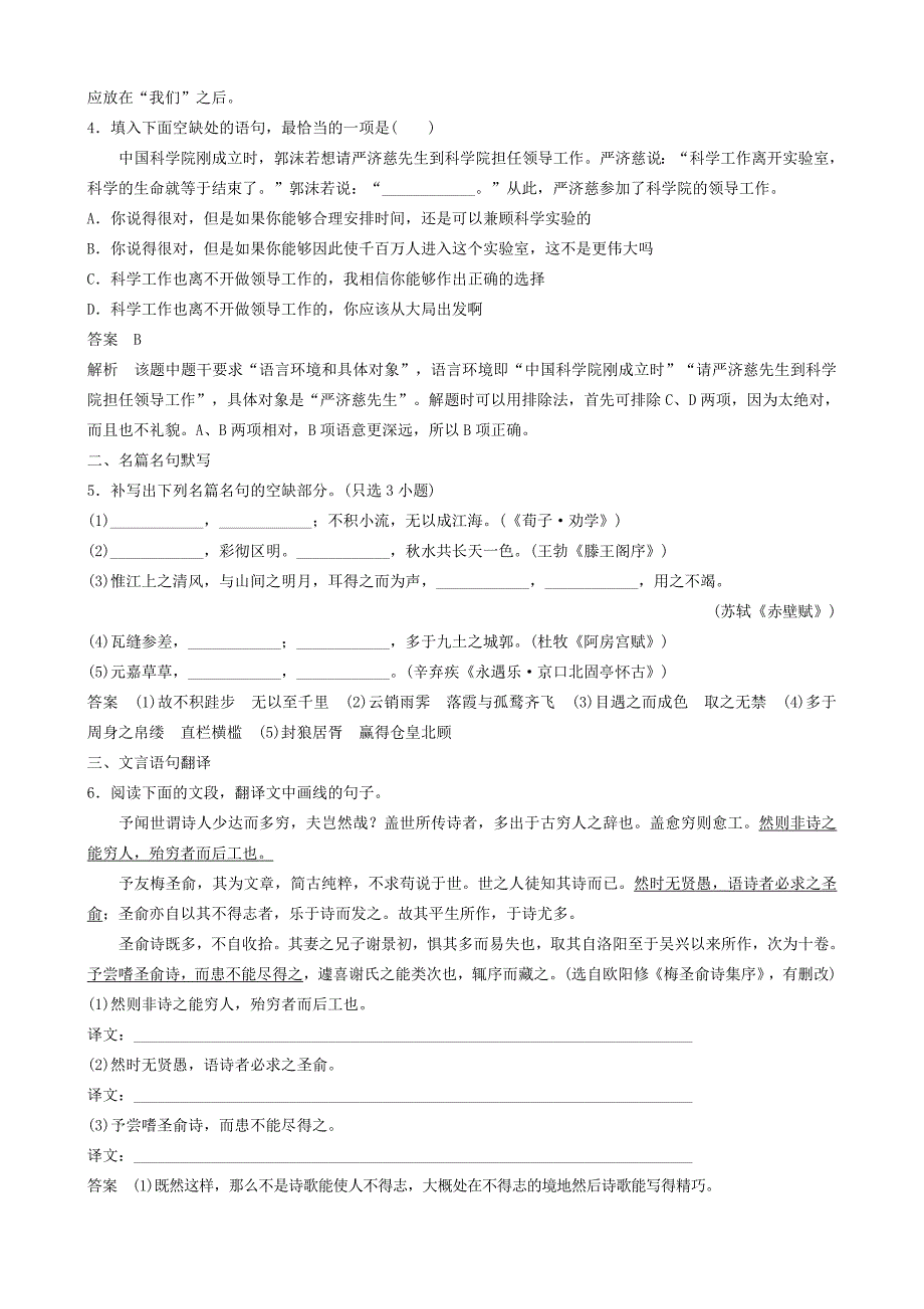 2019届高考语文一轮复习第9周基础组合练18_第2页